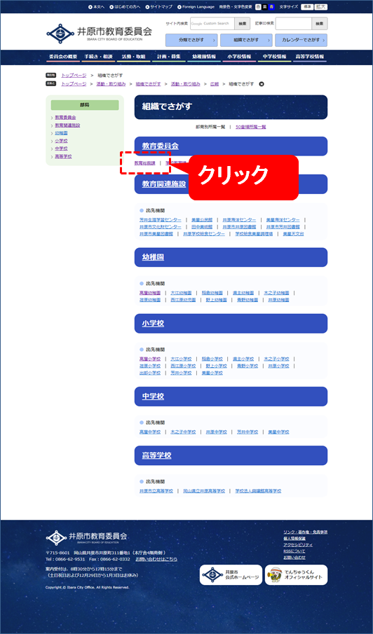 組織の一覧ページの画像