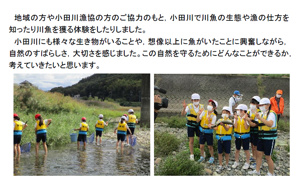 小田川環境学習
