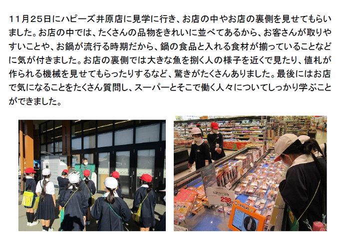 スーパーマーケット見学(3年)