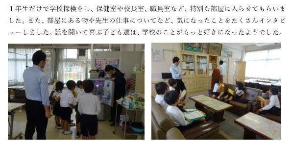 学校探検