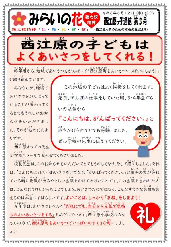 西江原小学校の画像