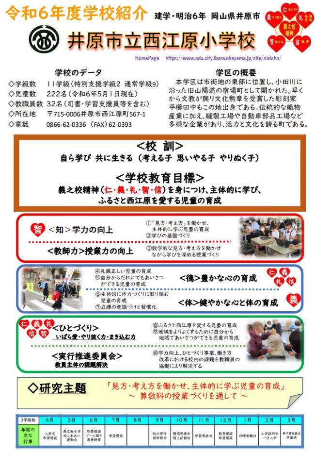 学校紹介リーフレット