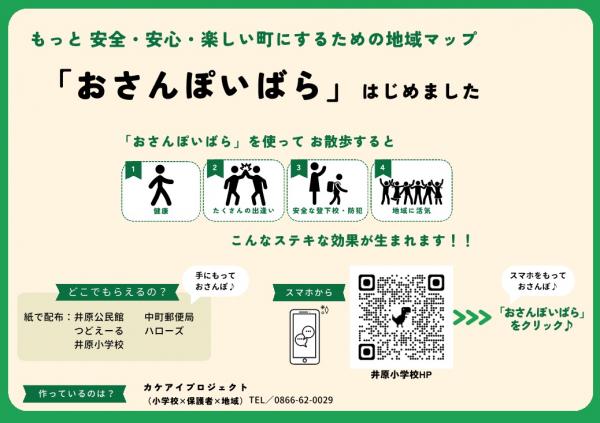 「おさんぽいばら」はじめました
