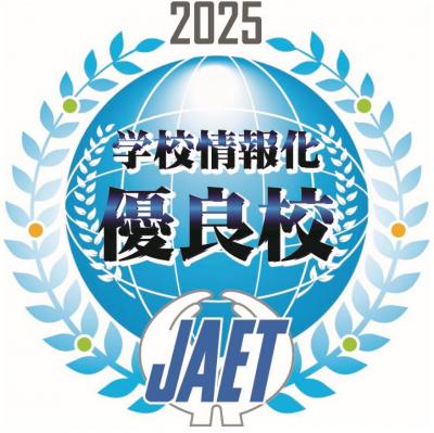 優良校