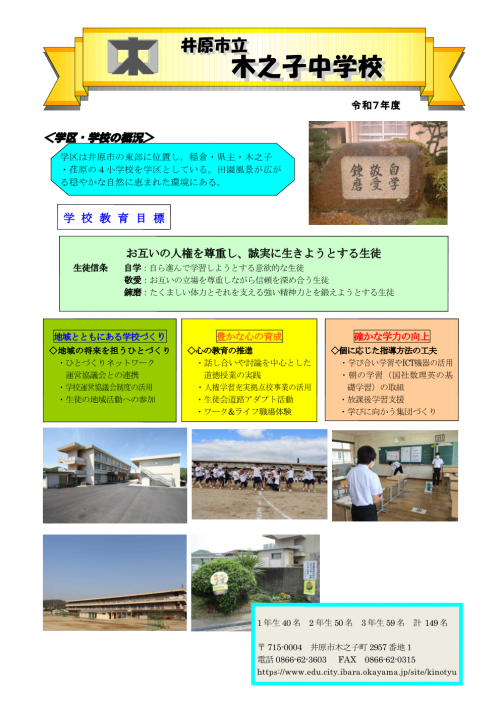 学校紹介リーフレット