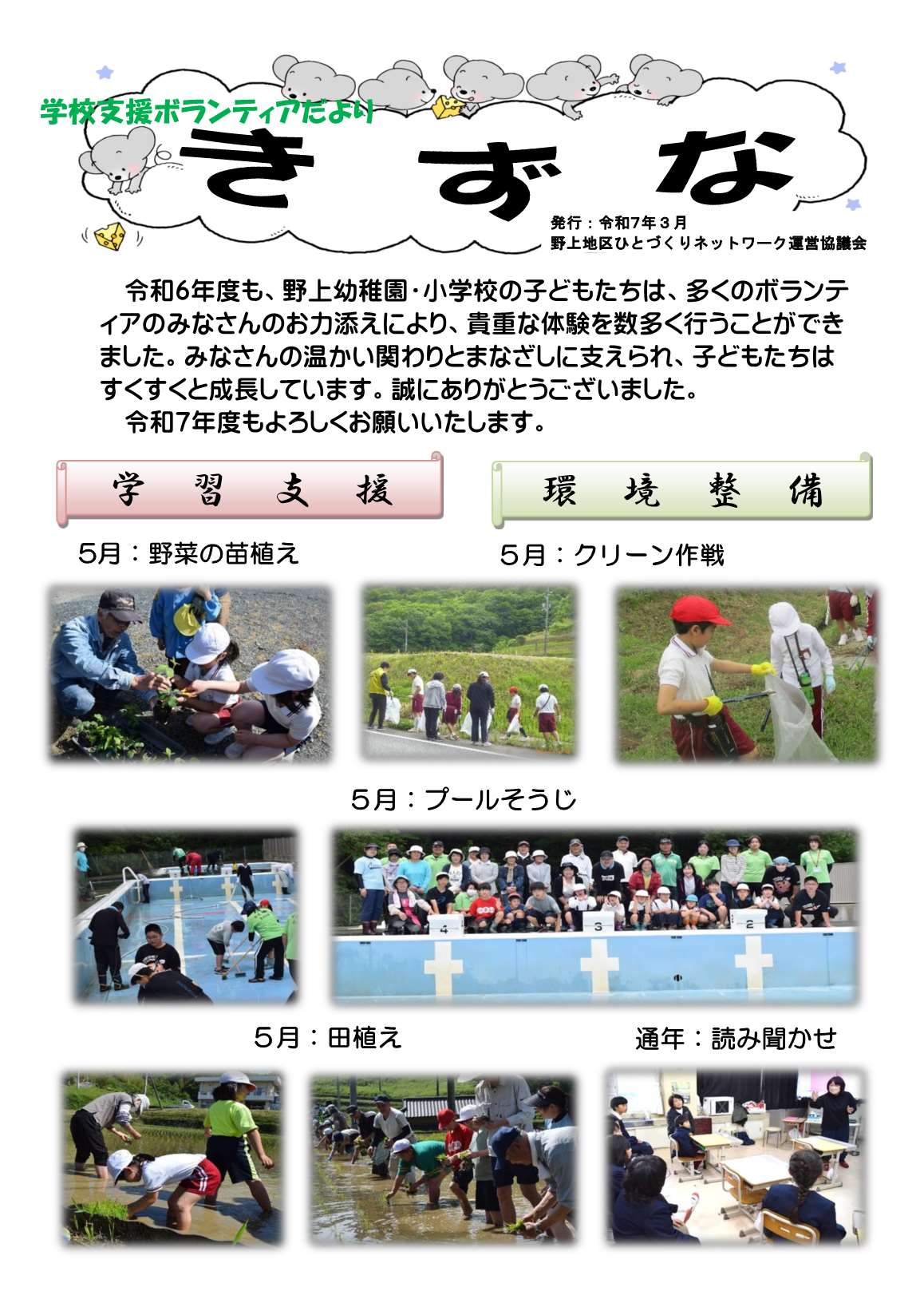 R7年3月学校支援ボランティアだより_1