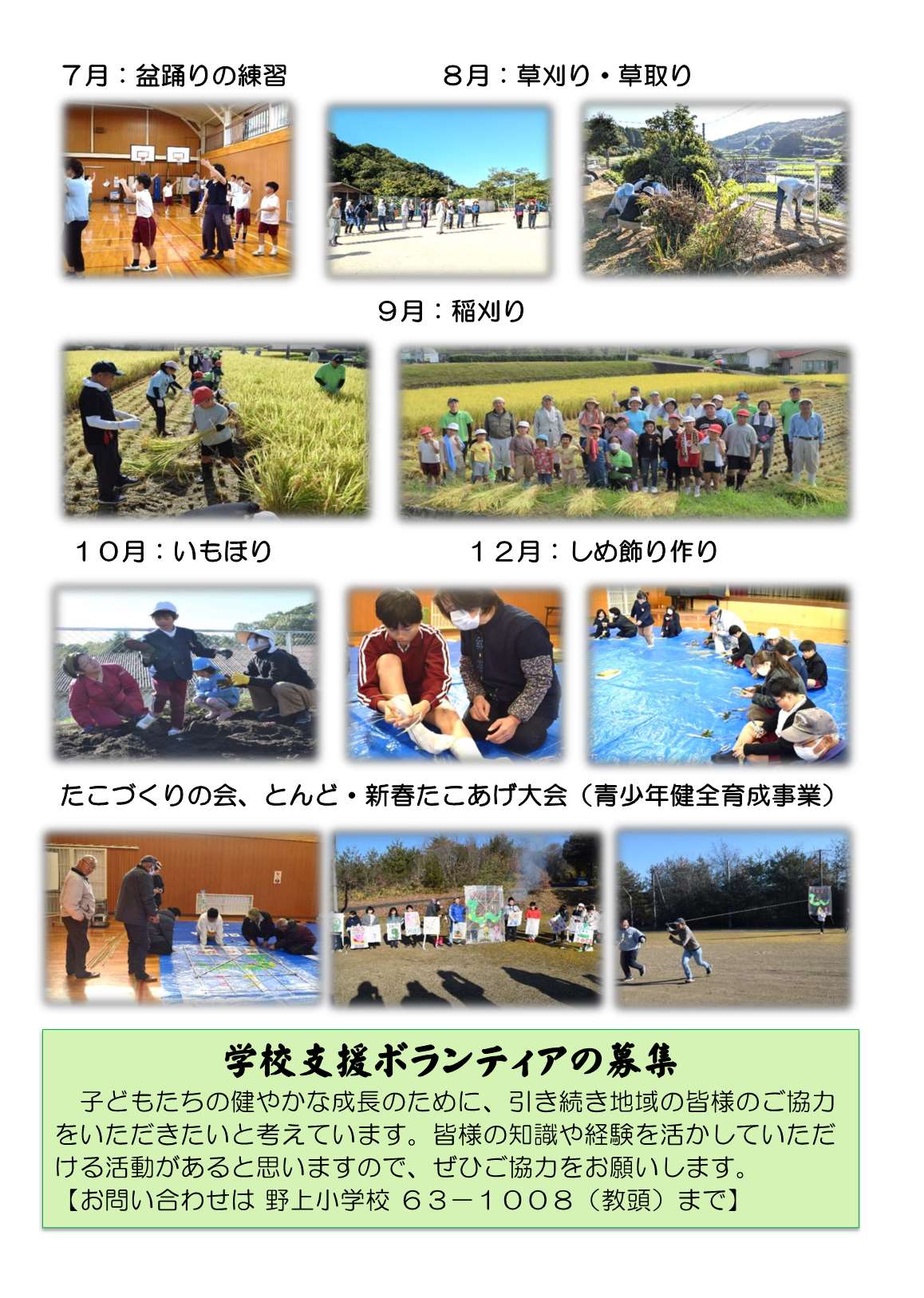 R7年3月学校支援ボランティアだより_2