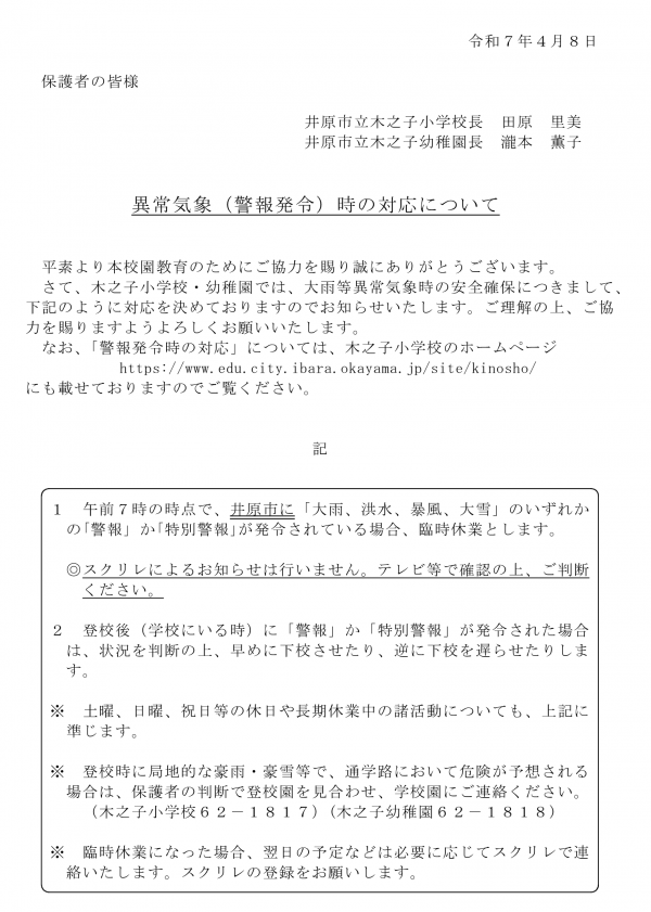R7,異常気象（警報発令）時の対応