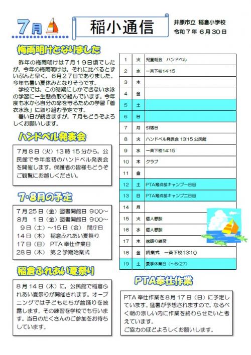 稲小通信06