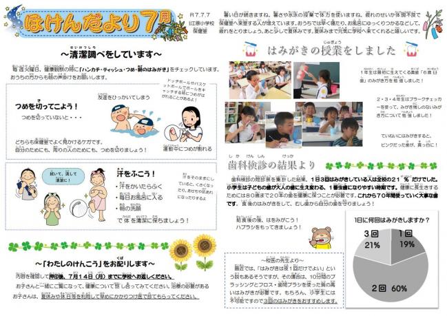 保健だより