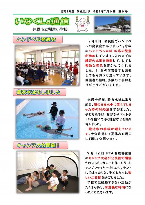R7いなくLa通信No14.