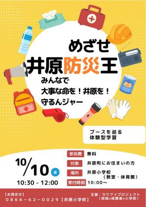 井原防災王ちらし表