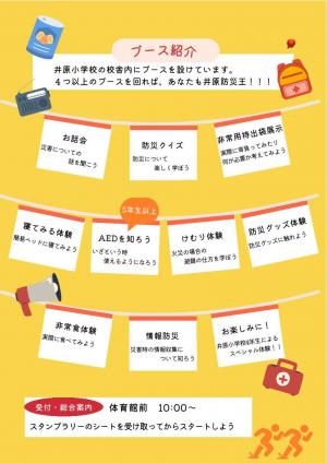 井原防災王ちらし裏