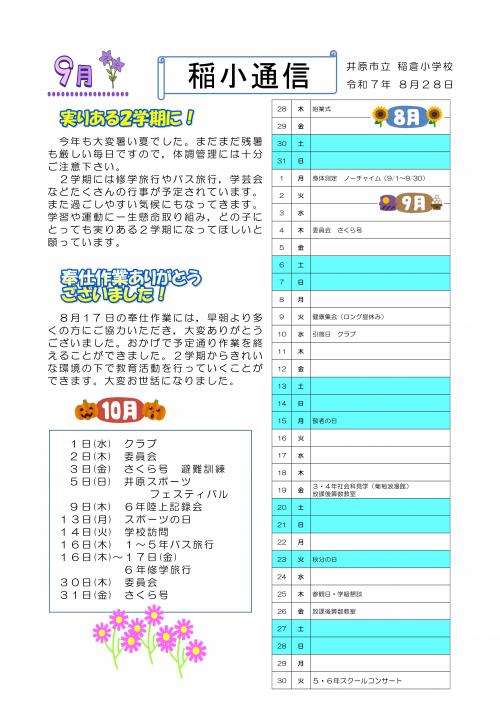 R7稲小通信9月