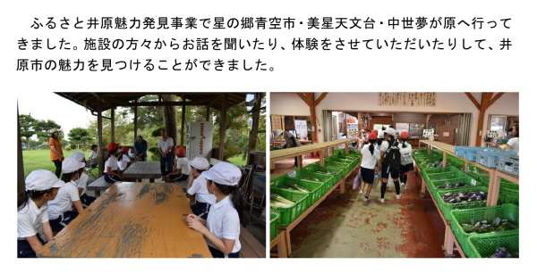 R7.ふるさと井原魅力発見事業