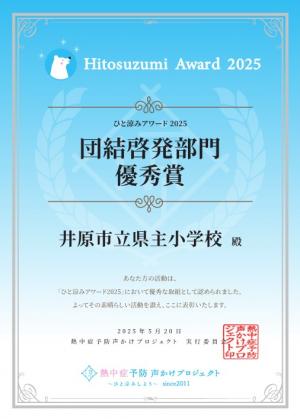 熱中症対策（優秀賞）2025