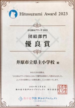 熱中症対策（優秀賞）2024