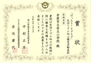 生活リズム向上_最優秀賞_R702