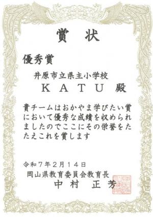 学びたい賞 令和7年2月 優秀賞