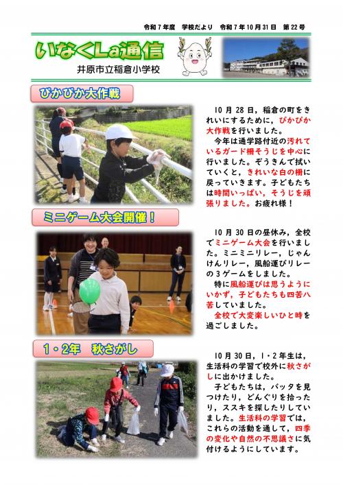 R7いなくLa通信22