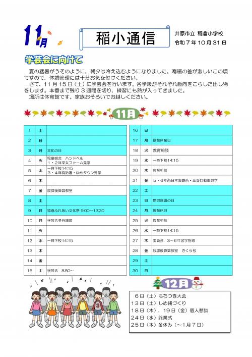 R7稲小通信11月号