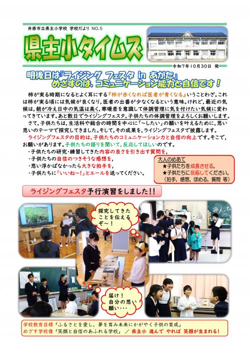 R7_10月_県主タイムス