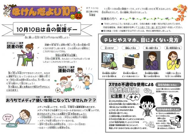 保健だより10月