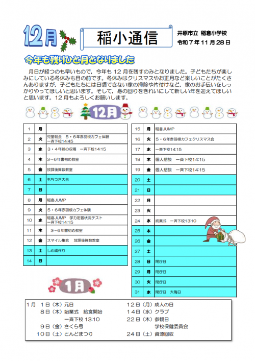 R7稲倉通信12月号