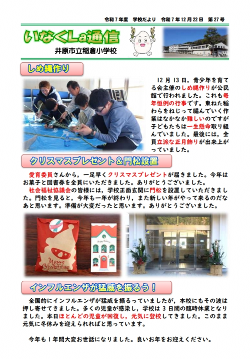 R7いなくLa通信NO.27