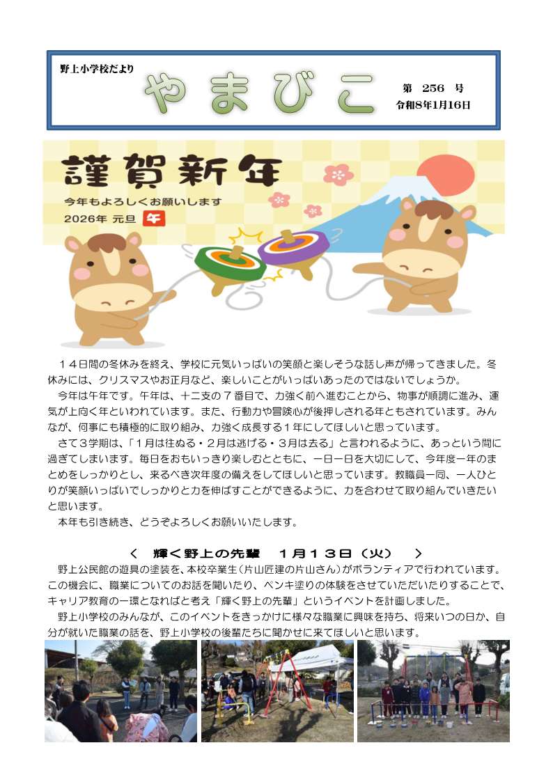 やまびこ255号(R7_12月23日)_1