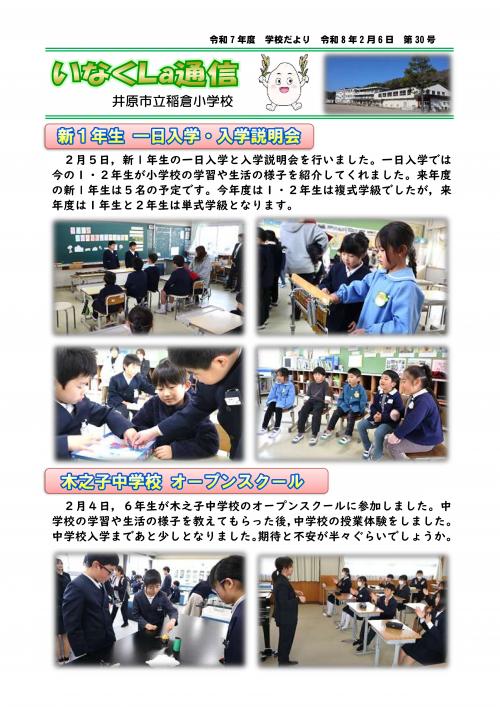 R7いなくLa通信NO.30