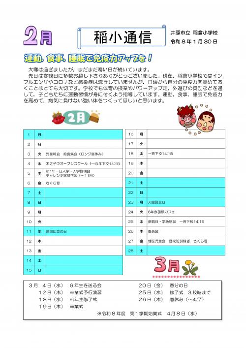 R7稲倉通信2月号