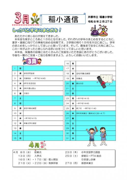 R1稲小通信3月号