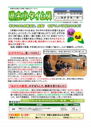 R8_3月_県主タイムス