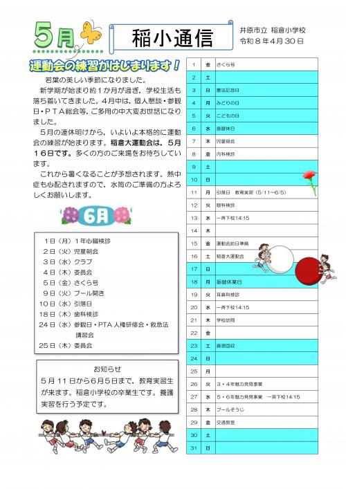 R8稲小通信5月号