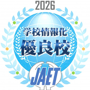 優良校