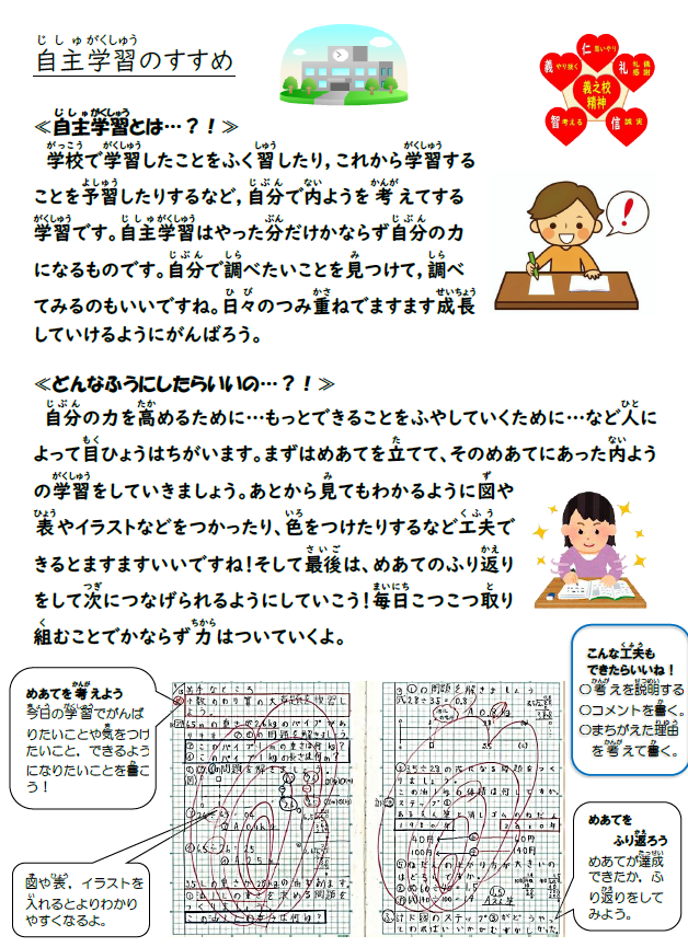 自主学習