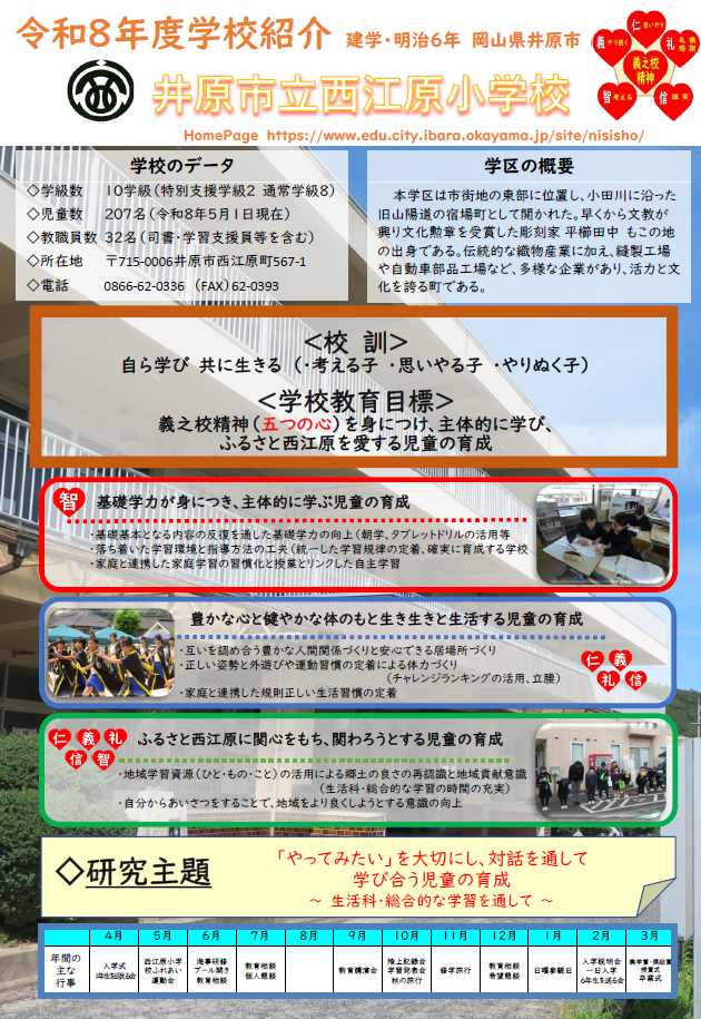 学校紹介