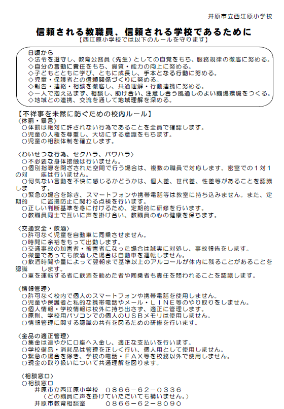 校内ルール