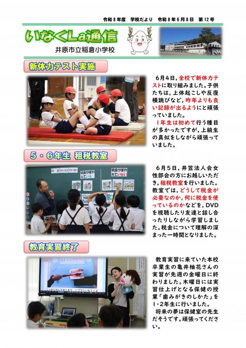 R8いなくLa通信No.12