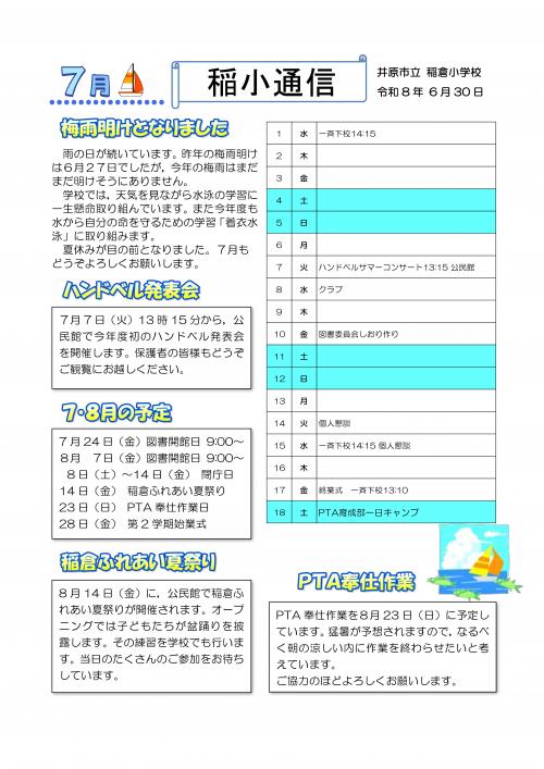 R8稲小通信7月号