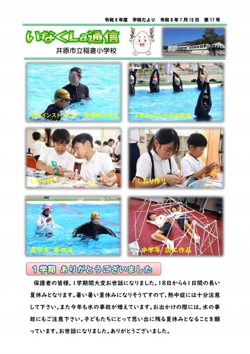 R8いなくLa通信No,17