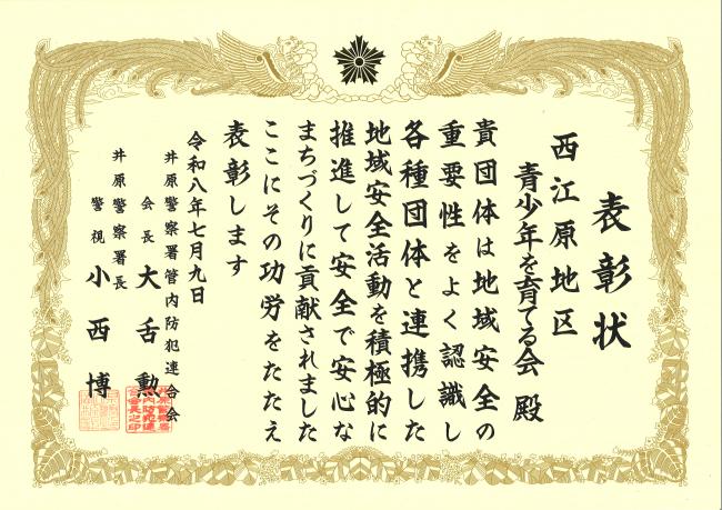 賞状