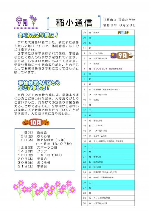 R8稲小通信9月