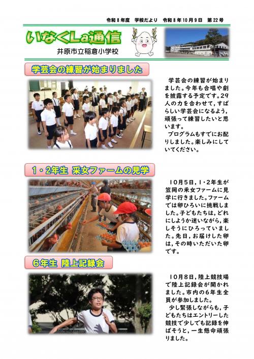 R8いなくLa通信No.22