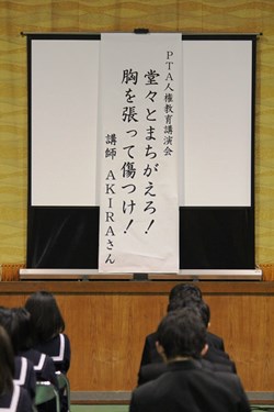 人権教育講演会の様子