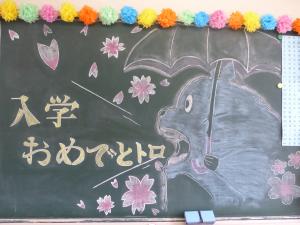 入学当日、教室の様子