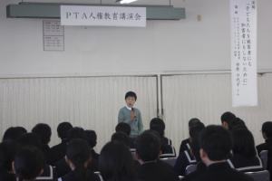 PTA人権教育講演会