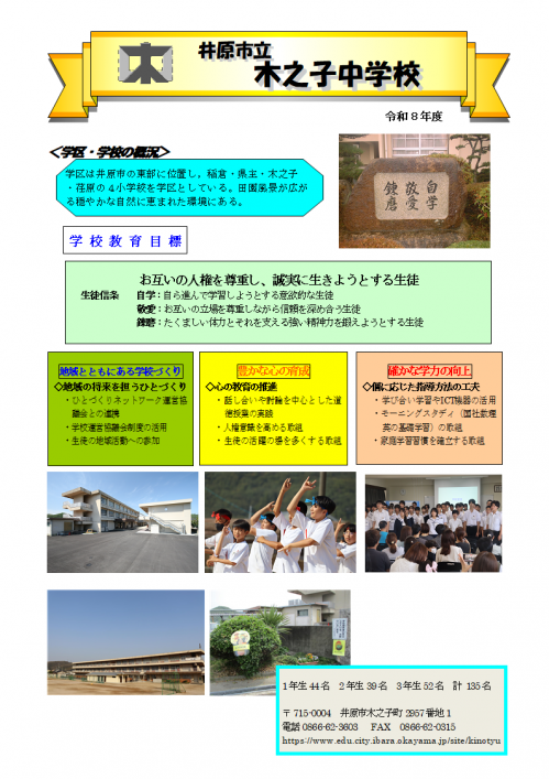 学校紹介リーフレット