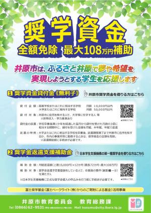 奨学資金チラシ